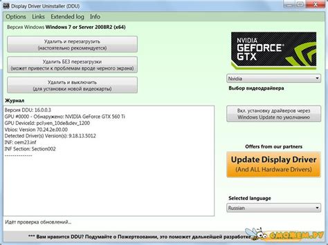 Display Driver Uninstaller 18.0.9.2