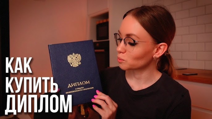 Купить диплом ИИЯ Купить диплом ИИЯ