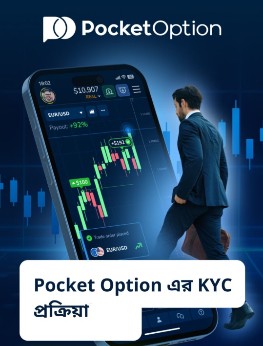 Pocket Option BD The Gateway to Binary Options Trading in Bangladesh Pocket Option BD The Gateway to Binary Options Trading in Bangladesh