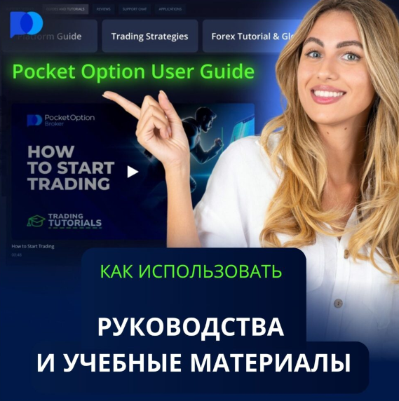 Pocket Option Legit Обзор и Актуальность Брокера в 2023 году