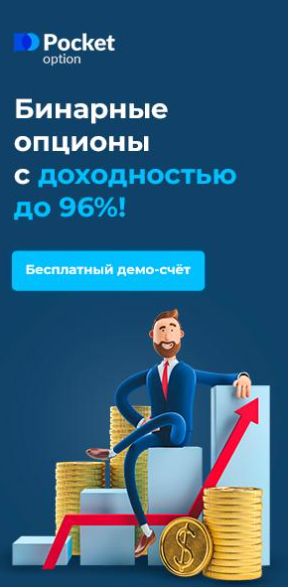 Pocket Option Promo Codes Ваш ключ к новым возможностям Pocket Option Promo Codes Ваш ключ к новым возможностям