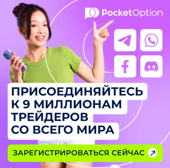 Pocket Option Trader Полный гид для начинающих и опытных трейдеров